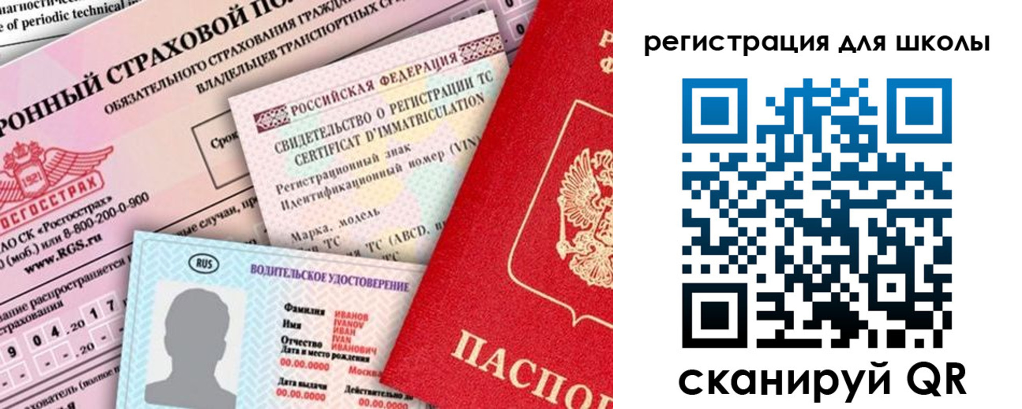 прописка для школы в Петровск-Забайкальском