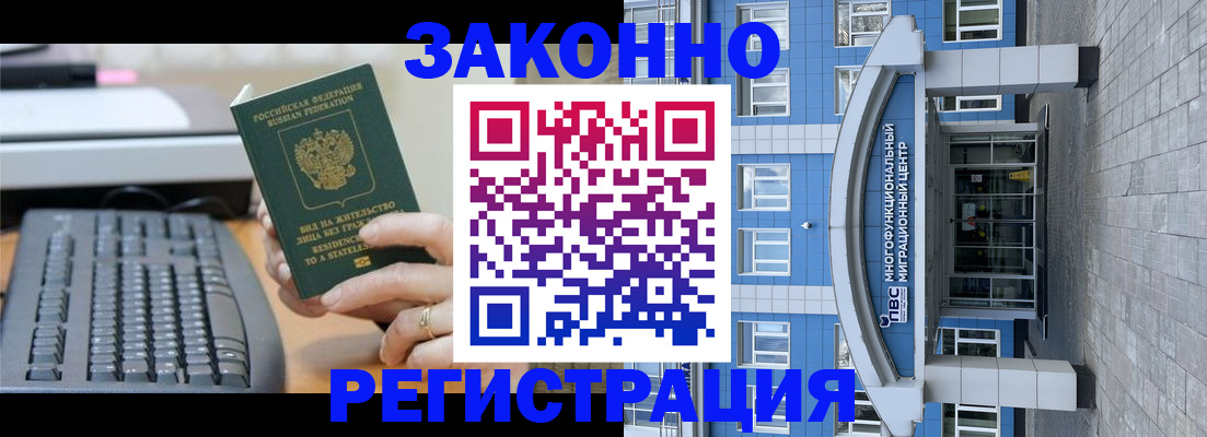 прописка законно в Петровск-Забайкальском