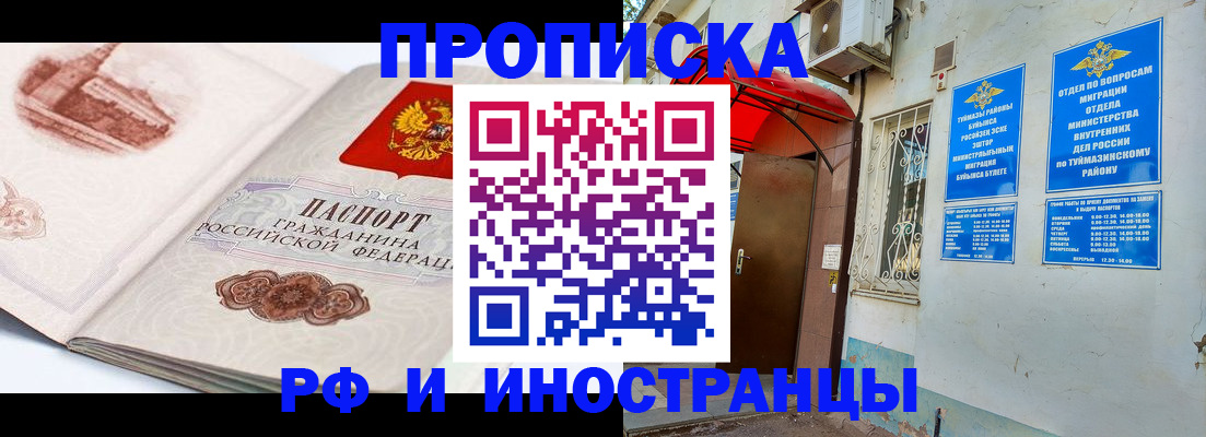 прописка законно в Петровск-Забайкальском